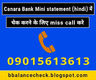 canara bank mini statement check number miss call hindi