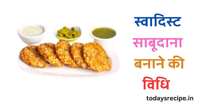 sabudana vada recipe in hindi