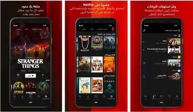 تحميل Netflix للإندرويد مجانا