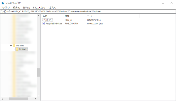 Win10ごみ箱_regedit