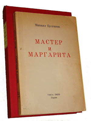 https://en.wikipedia.org/wiki/The_Master_and_Margarita#/media/File:MasterandMargaritaFirstEdition.jpg