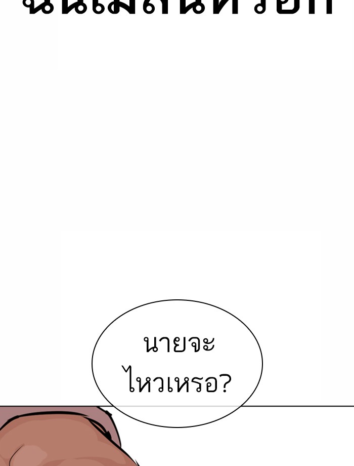 Lookism ตอนที่ 361