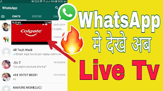 How To Watch Live Tv In WhatsApp (Hindi)