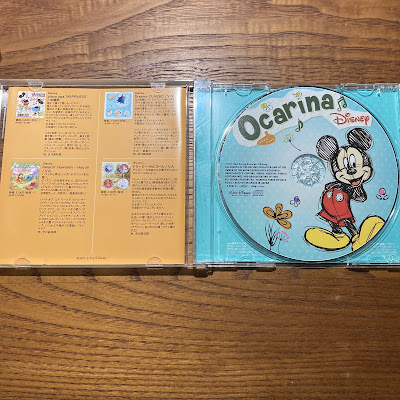 【ディズニーのCD】インスト　「オカリナ・ディズニー / ハピネス・ミュージカル・バンド feat.　岡村美帆」を買ってみた！