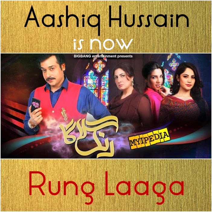 Aashiq Hussain is Now Rung Laaga Upcoming Drama on ARY Digital