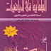 كتاب الجديد في الرياضيات للسنة الثالثة ثانوي