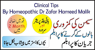 Clinical Tips by Homeopathic Dr Zafar Hameed Malik