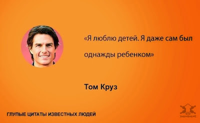 Том Круз