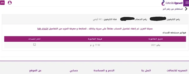 فاتورة التليفون الارضي