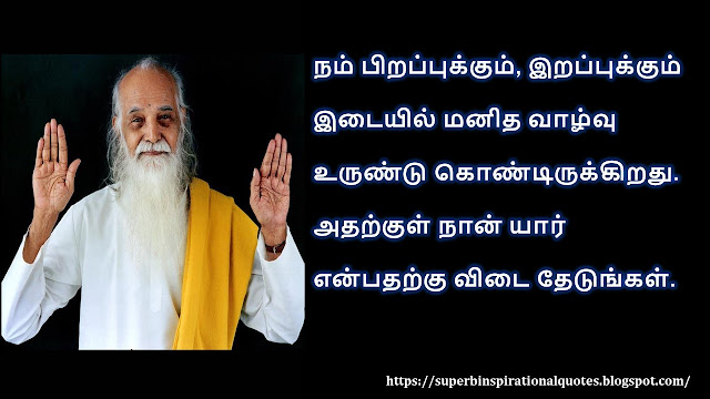 Vedanta Maharshi inspirational quotes in Tamil # 02