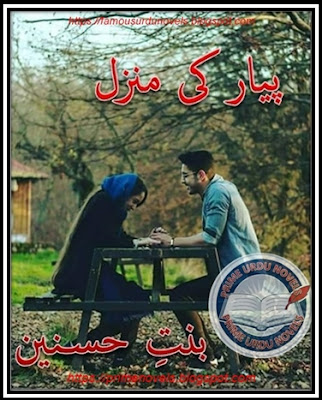 Free download Pyaar ki manzil novel by Bint E Hussnain Complete pdf