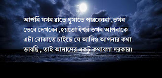 শুভ রাত্রি এস এম এস