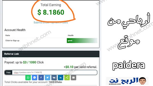 اربح 10 دولار كل ساعة [بالهاتف] من موقع paidera اليك السر