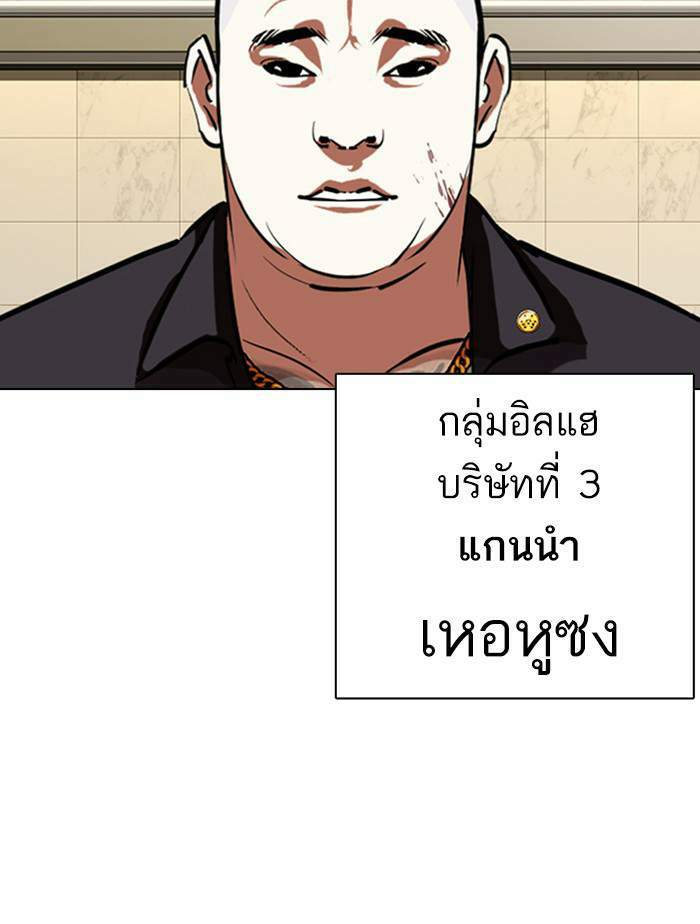 Lookism ตอนที่ 332