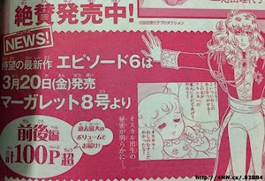 El Manga de La Rosa de Versalles de Riyoko Ikeda tendrá un "Episodio 6"
en Marzo y Abril.