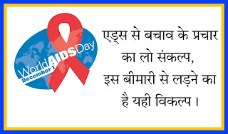 aids essay pdf,aids essay in hindi,aids essay,aids essay 200 words,aids essay writing in english,aids essay introduction, aids essay in kannada,aids essay in marathi,aids essay in odia,aids essay 500 words,hiv aids essay in hindi,hiv aids essay,hiv aids essay in nepali language, hiv aids essay in kannada,hiv aids essay in english,hiv/aids essay pdf,hiv/aids essay introduction,hiv aids essay conclusion, hiv/aids essay topics,हिव एड्स एस्से इन हिंदी,एड्स दिवस पर निबंध,एड्स दिवस कब मनाया जाता है।,एड्स दिवस कब होता है,एड्स दिवस मनाया जाता है,एड्स दिवस,एड्स दिवस पर स्लोगन,एड्स दिवस जागरूकता,एड्स दिवस पर,एड्स दिवस फोटो, एड्स दिवस पर विशेष,एड्स दिवस पर निबंध, एड्स के लक्षण फोटो,एड्स,एड्स का चित्र, एड्स क्या है,एड्स फोटो गैलरी,एड्स के लक्षण, एड्स फोटो,एड्स के फोटो,एड्स के लक्षण हिंदी