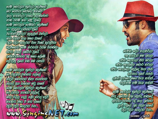 Visey Kurutta (Pem Keruwa Sundara Manike) Lyrics, Visey Kurutta (Pem Keruwa Sundara Manike) Mp3, Artist - Iraj