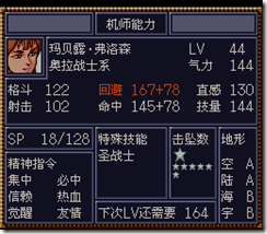 WGF第四次0.98漢化版449