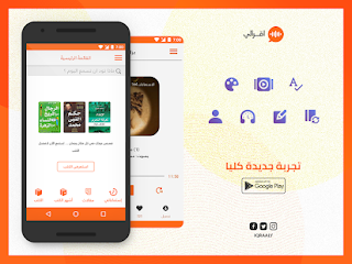 برنامج اقرأ لي للأندرويد لسماع صوت الكلمة المكتوبة وقراءة الصحف والمقالات والكتب المختلفة 