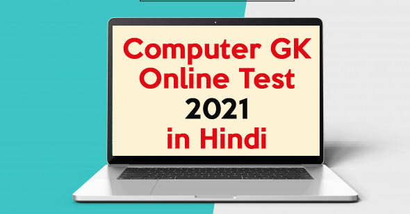 Computer GK Online Test 2022 in Hindi | Computer MCQ Hindi