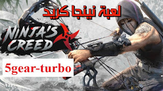 تحميل لعبة Ninja’s Creed ألعاب النينجا كريد على الاندرويد والايفون مجانا