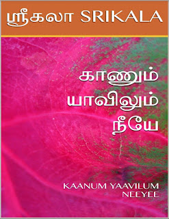 Kaanum Yaavilum Neeyee By Srikala Tamil Book PDF Free Download