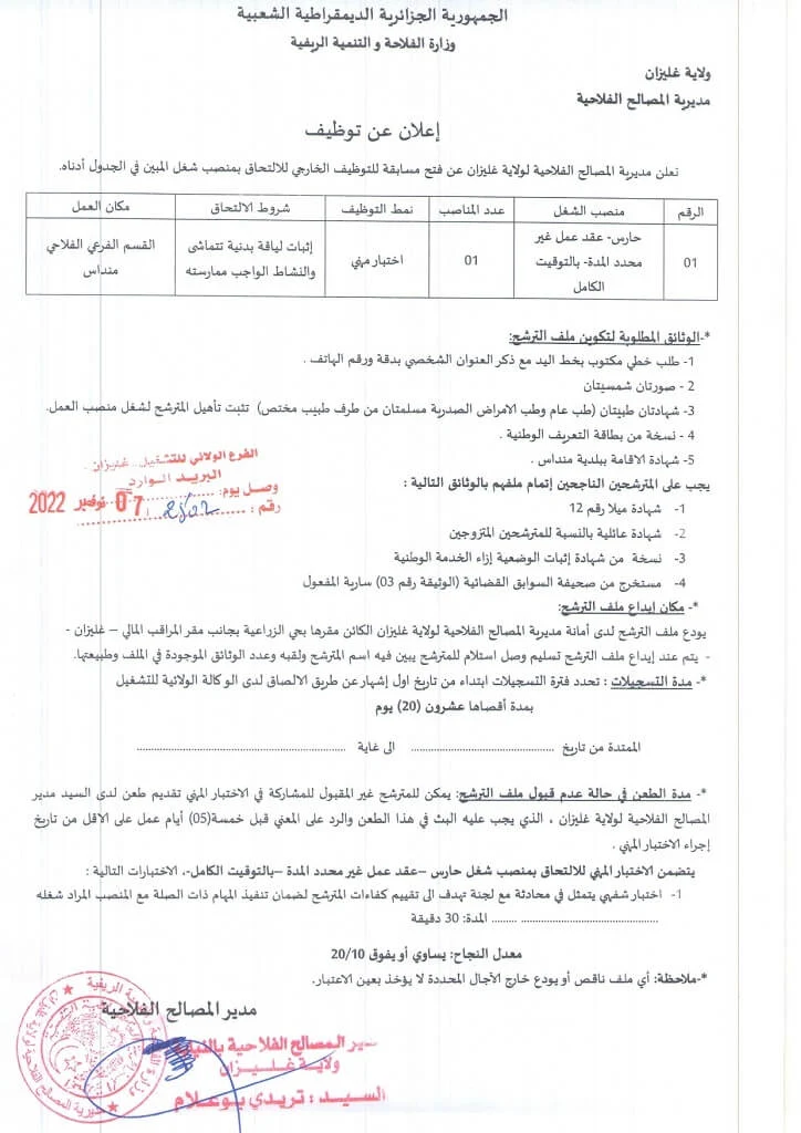 مديرية المصالح الفلاحية لولاية غليزان