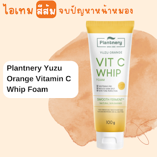 Plantnery Yuzu Orange Vitamin C Whip Foam databet666