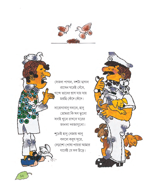 দারোগাবাবু এবং হাবু | ভবানীপ্রসাদ মজুমদার | পঞ্চম শ্রেণীর বাংলা | WB Class 5 Bengali