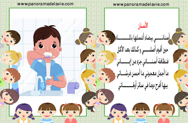 أنشودة  الأسنان  ، تلاميذ 3 و 4 سنوات