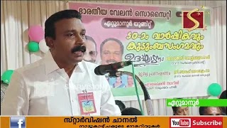 ഭാരതീയ വേലന്‍ സൊസൈറ്റി വാര്‍ഷിക പൊതുയോഗം  