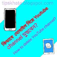 How to delete YouTube channel