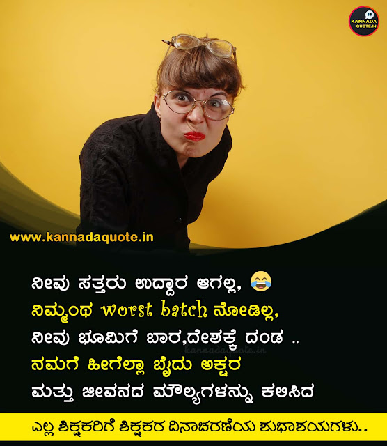 35+ Happy Teacher's Day Quotes In Kannada September - 2022