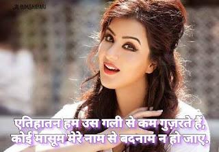 Badnam Shayari-बदनाम शायरी 