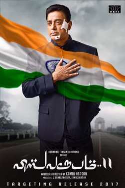 Vishwaroopam 2 new upcoming movie first look, Poster of Kamal Haasan, Pooja Kumar, Rahul Boss download first look Poster, release date