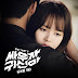 K-Lyric: Kim So Hyun (김소현) – Dream (꿈) (Let's Fight Ghost OST) + Terjemahan