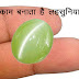 लहसुनिया रत्न पहनने के फायदे और नुकसान | Lehsunia stone benefits and disadvantages 