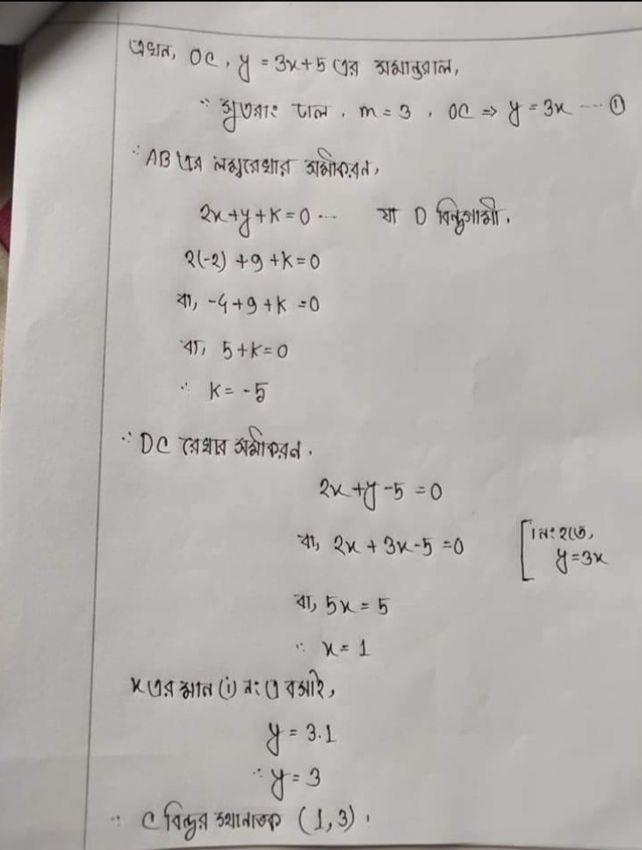 HSC Higher Mathematics Assignment Answer 2021 5th Week
