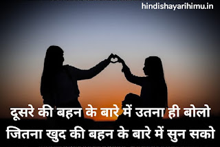 Sister Shayari In Hindi