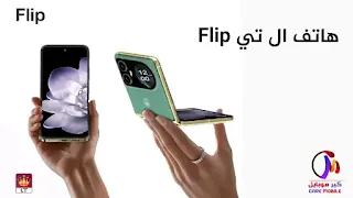 مواصفات هاتف ال تي فليب lt flip