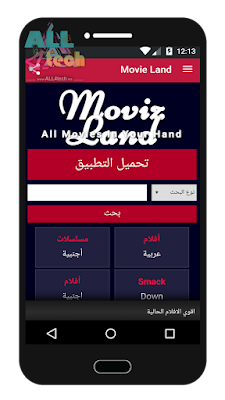 تطبيق لمشاهدة الافلام والمسلسلات مجانا على جهازك الاندرويد
