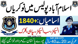 ICT Police Jobs 2022 - Islamabad Police Jobs 2022 - Police Jobs 2022 - Islamabad Capital Territory Police Jobs 2022