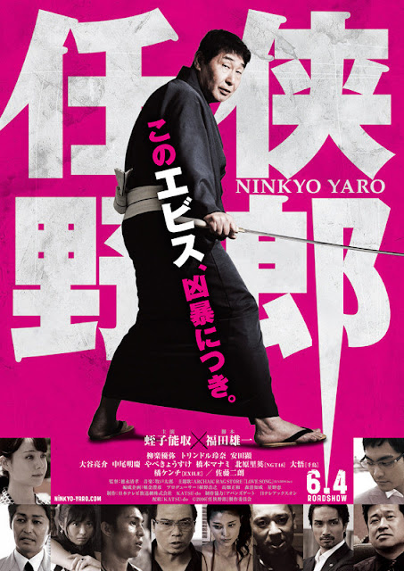 Sinopsis Heroism Guy /  Ninkyo Yaro / 任侠野郎 (2016) - Film Jepang