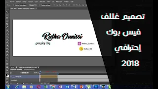 تصميم غلاف فيس بوك بسهولة اون لاين