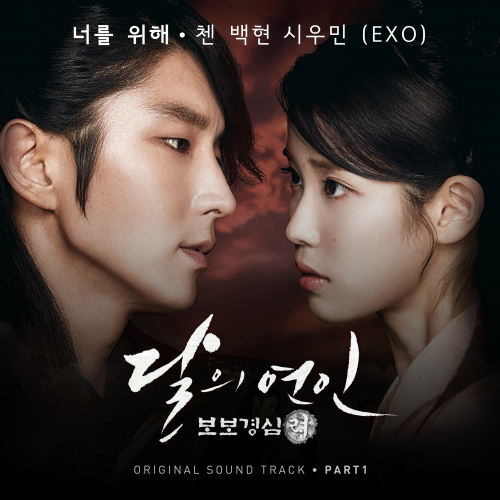 CHEN, BAEKHYUN, XIUMIN – Moon Lovers: Scarlet Heart Ryeo OST Part 1