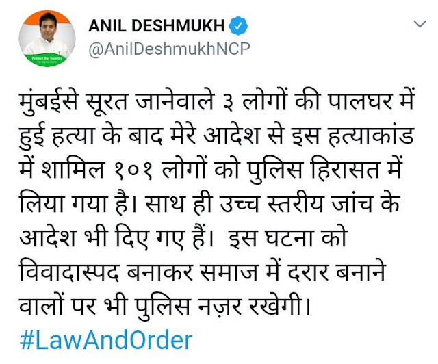 महाराष्ट्र- साधुओं की पीट-पीटकर हत्या मामले में,  9 नाबालिग समेत 110 गिरफ्तार, संतों में आक्रोश चारों तरफ हो रही घटना की निंदा।