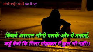 Best फीलिंग अलोन स्टेटस इन हिंदी | Alone Status in Hindi Font With Images ~ RoyalStatus4You