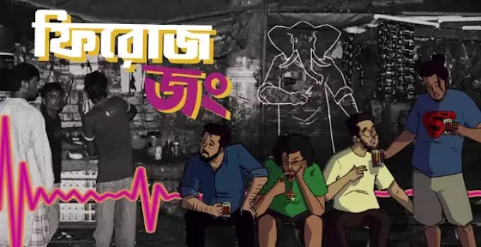 Aaste (আস্তে) lyrics | Firoze Jong |
