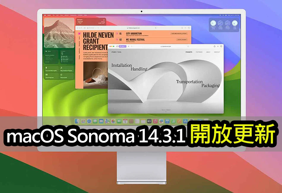 macOS Sonoma 14.3.1 開放更新！修復文字重疊錯誤