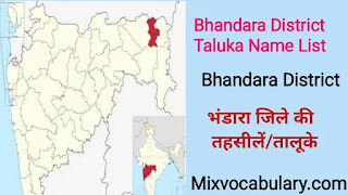 Bhandara blocks list
